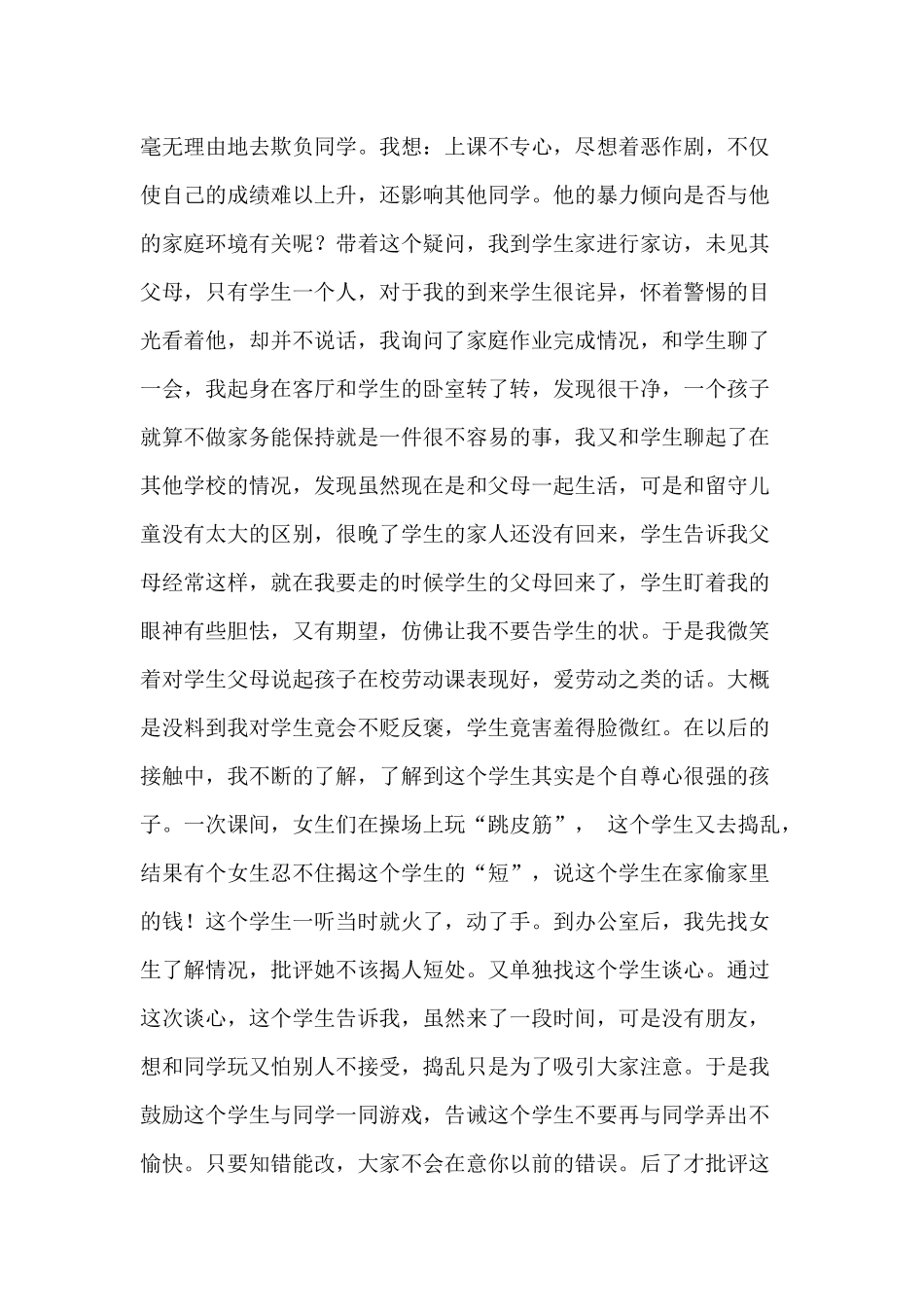 用爱浇灌每一个幼小的心灵_第2页