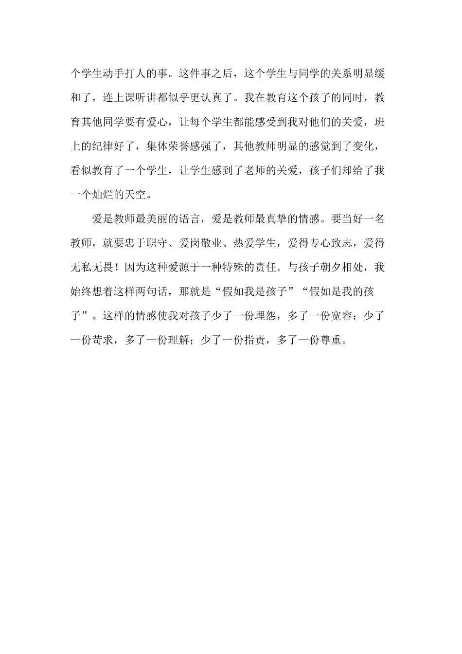 用爱浇灌每一个幼小的心灵_第3页