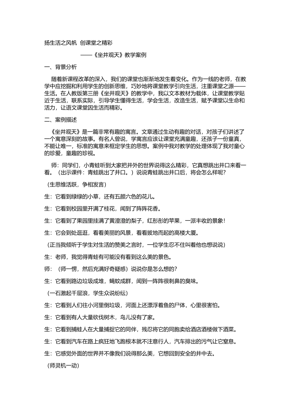 《坐井观天》教学案例 (2)_第1页