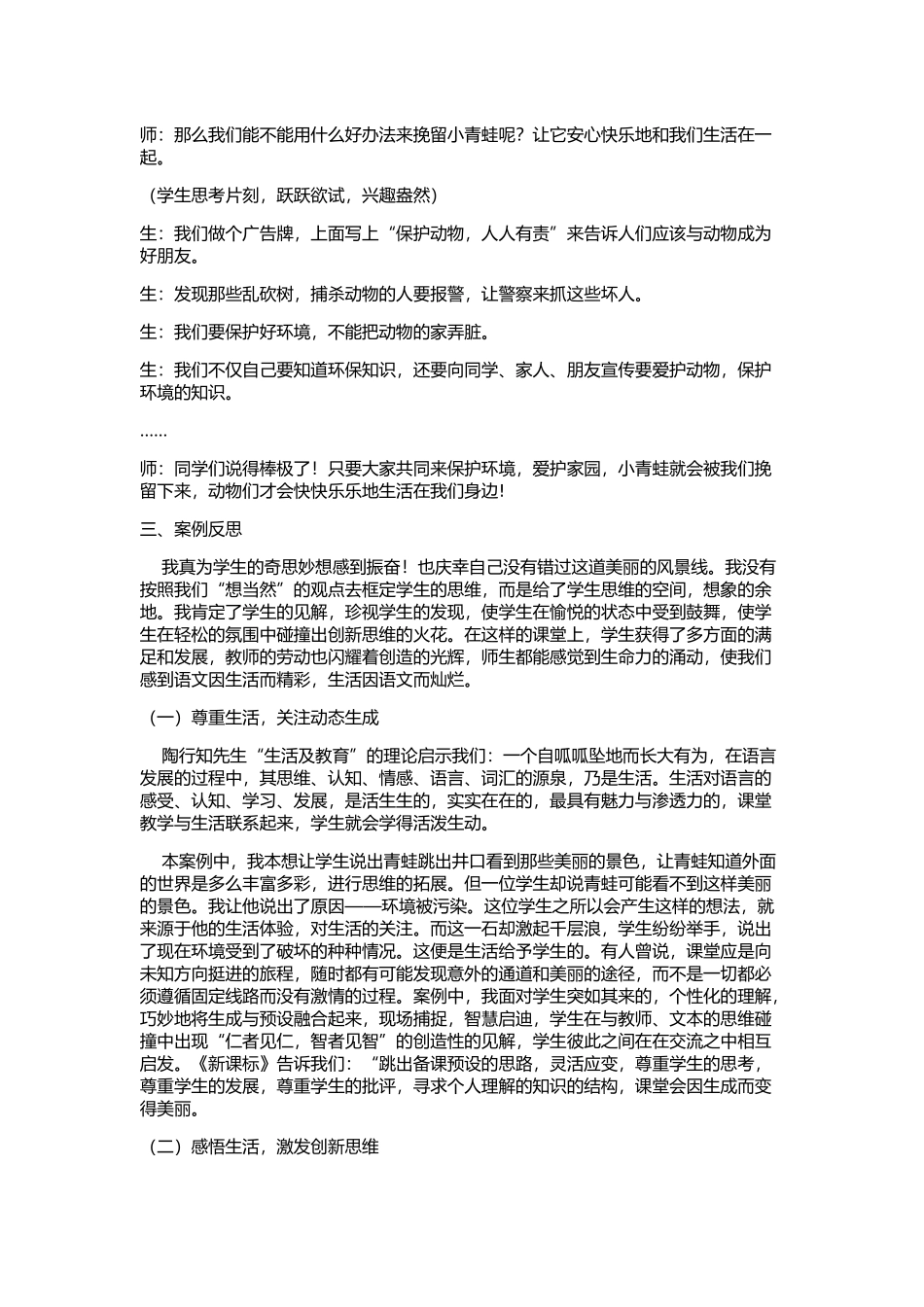 《坐井观天》教学案例 (2)_第2页