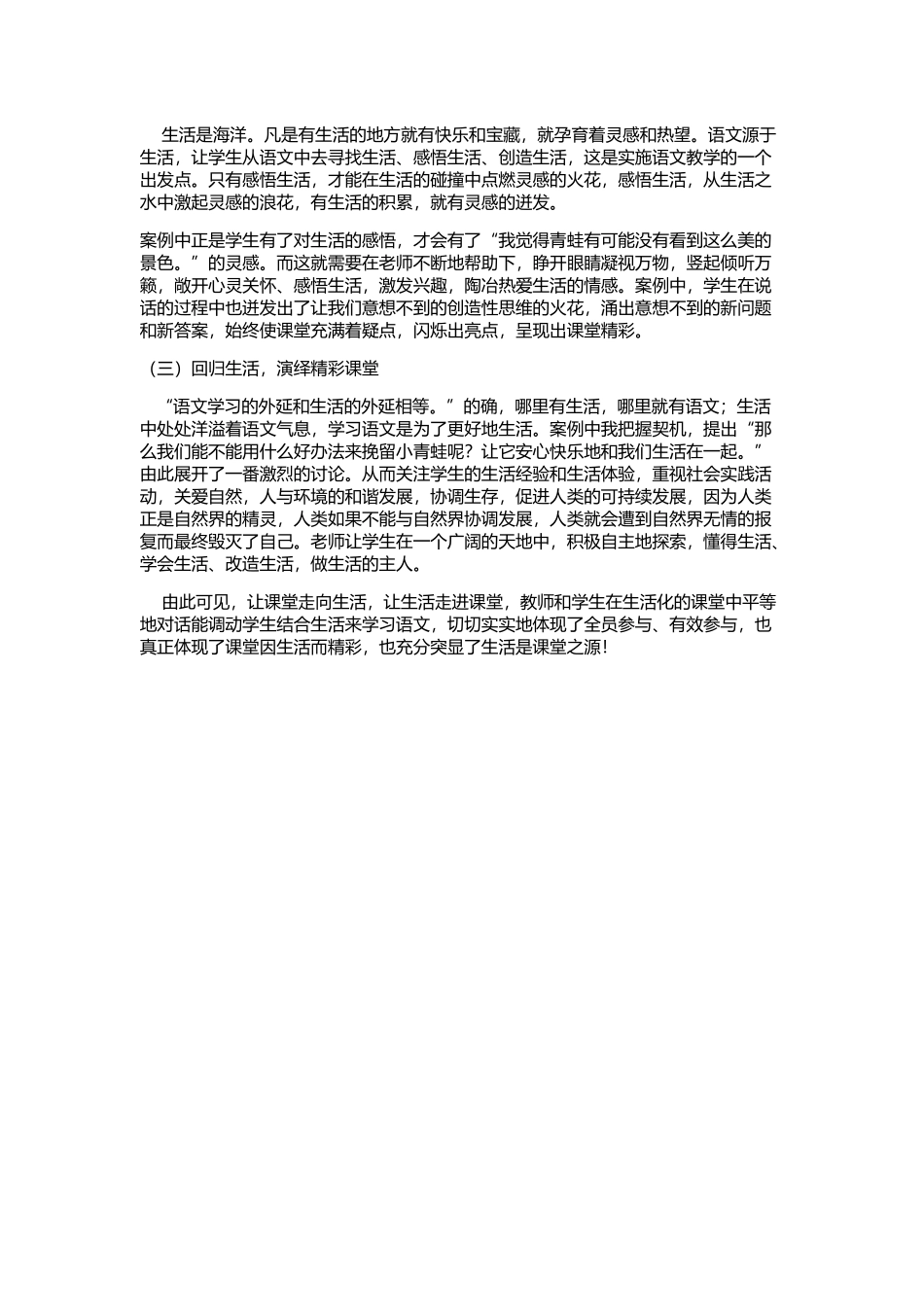 《坐井观天》教学案例 (2)_第3页