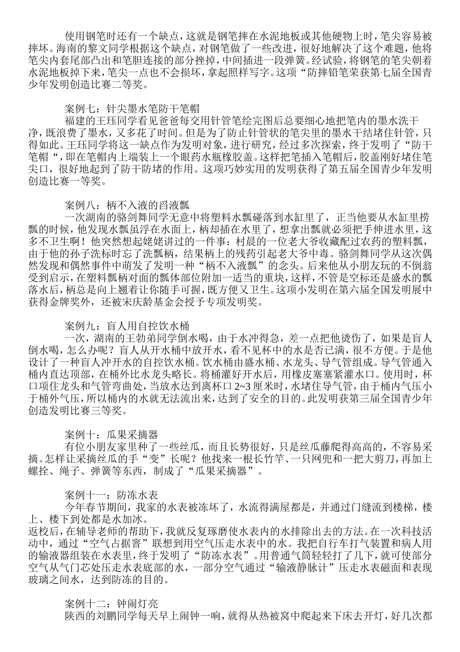 科技小发明创意案例_第2页