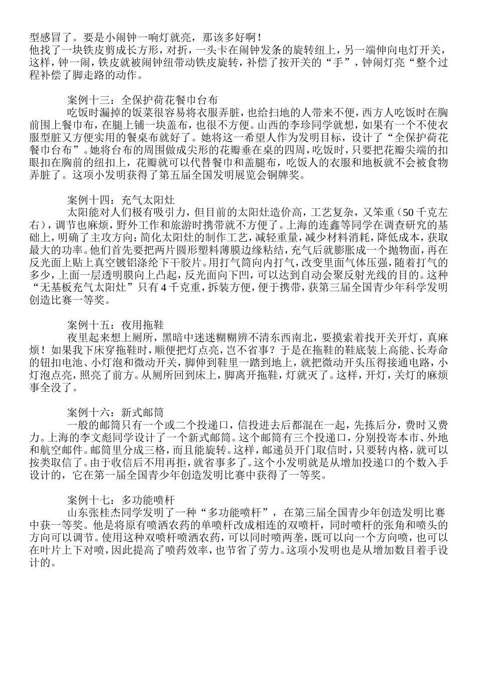 科技小发明创意案例_第3页