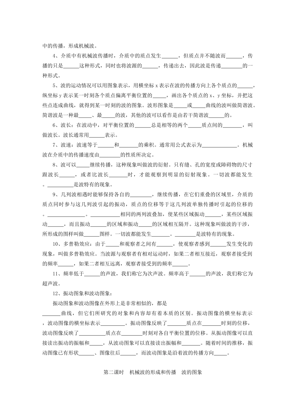 湖北省红安一中高三物理书联版资料 机械波_第2页