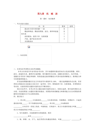 湖北省红安一中高三物理书联版资料 机械波