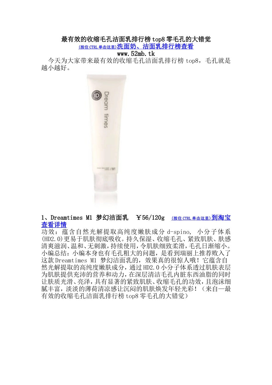 介绍8款-最有效的收缩毛孔洁面乳_第1页
