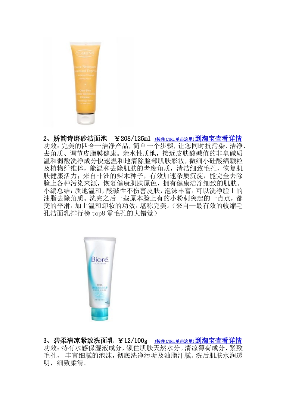 介绍8款-最有效的收缩毛孔洁面乳_第2页
