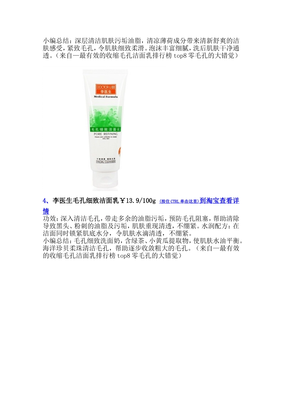 介绍8款-最有效的收缩毛孔洁面乳_第3页