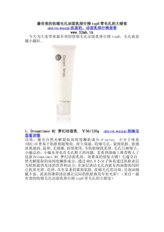 介绍8款-最有效的收缩毛孔洁面乳