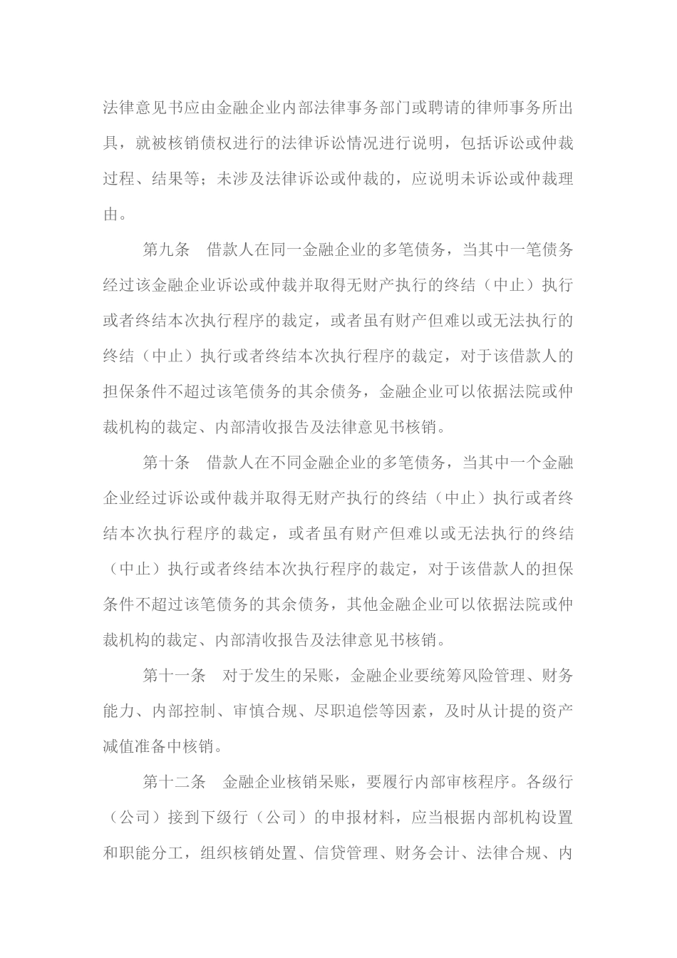金融企业呆账核销管理办法(2017最新)_第3页