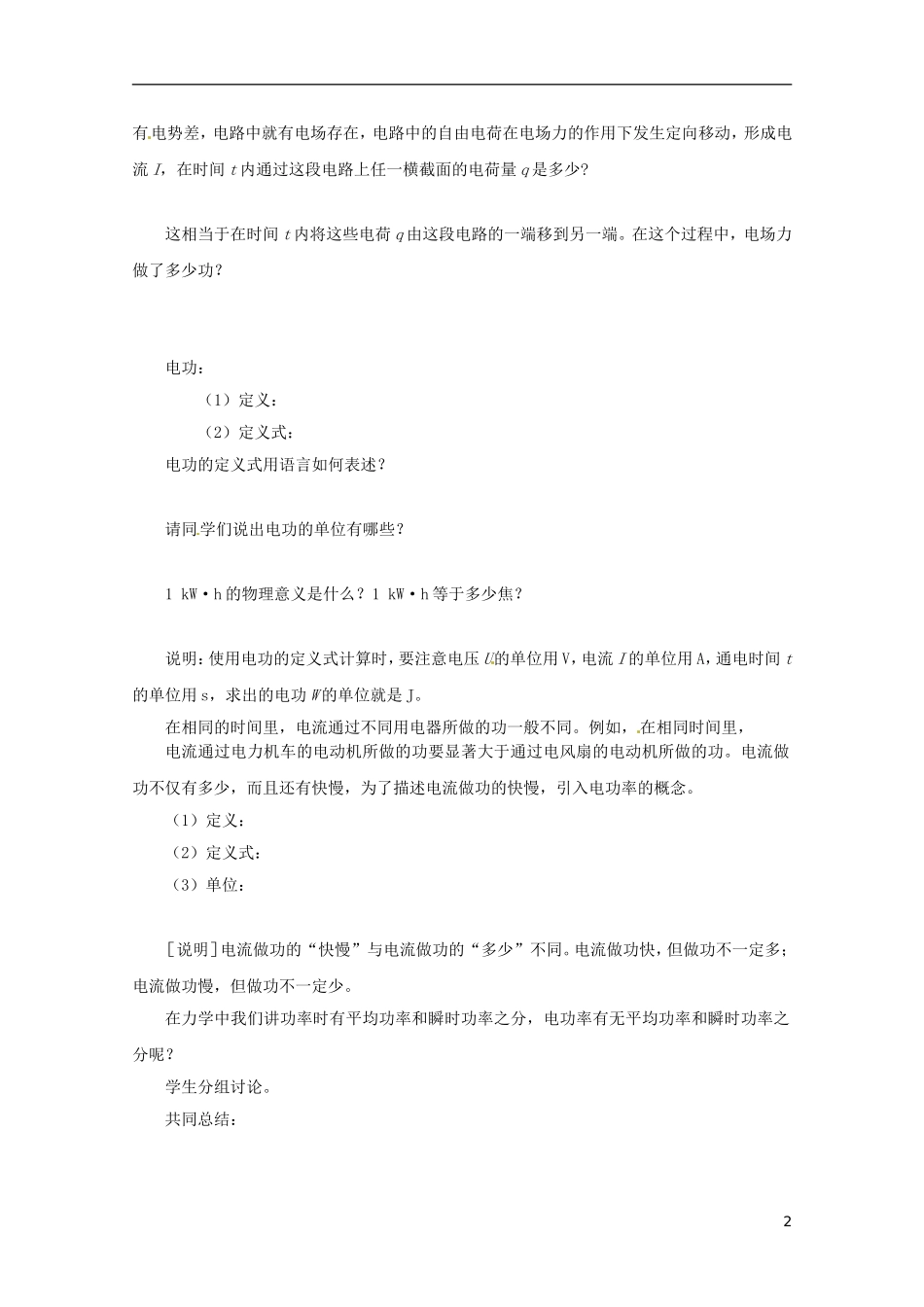 山东省临朐实验中学高二物理 2.5焦耳定律学案_第2页