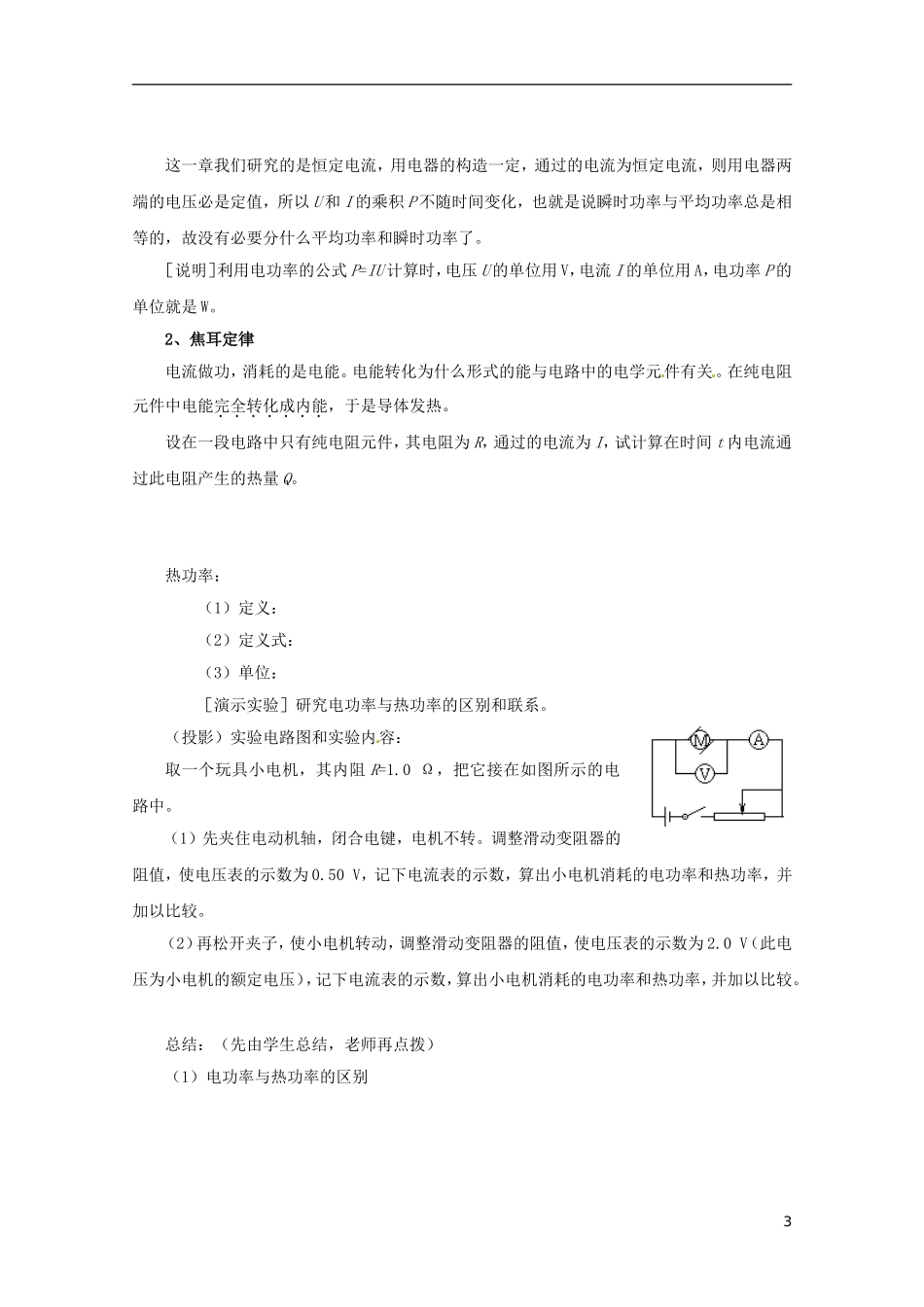 山东省临朐实验中学高二物理 2.5焦耳定律学案_第3页