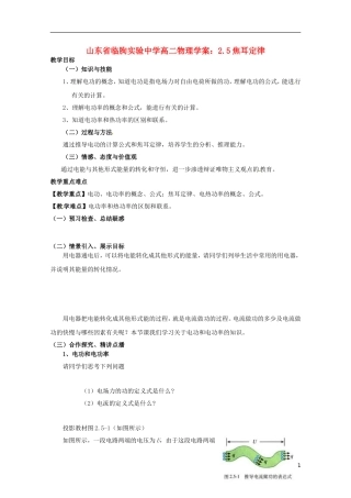 山东省临朐实验中学高二物理 2.5焦耳定律学案