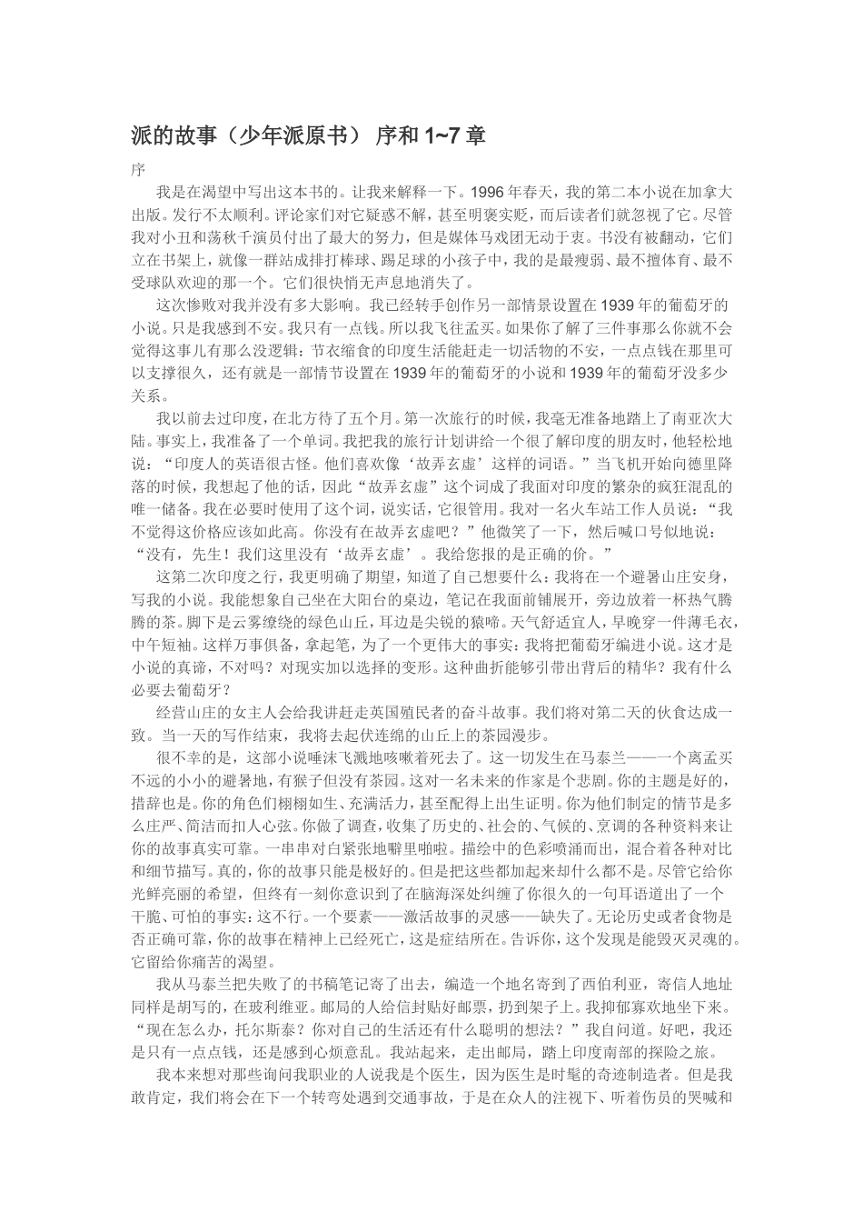 派的故事(少年派原书)_序和1~7章_第1页