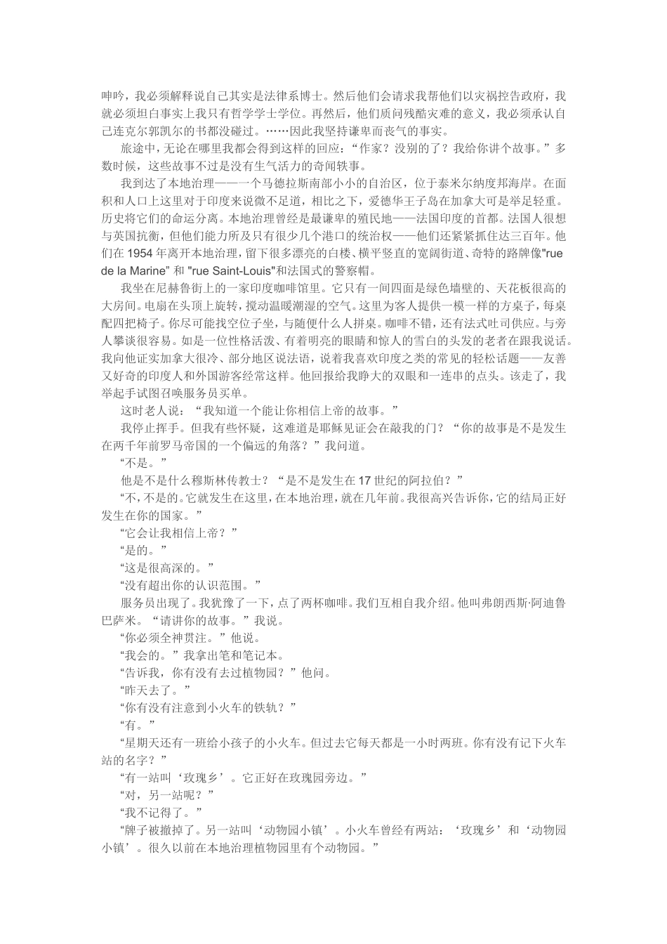 派的故事(少年派原书)_序和1~7章_第2页