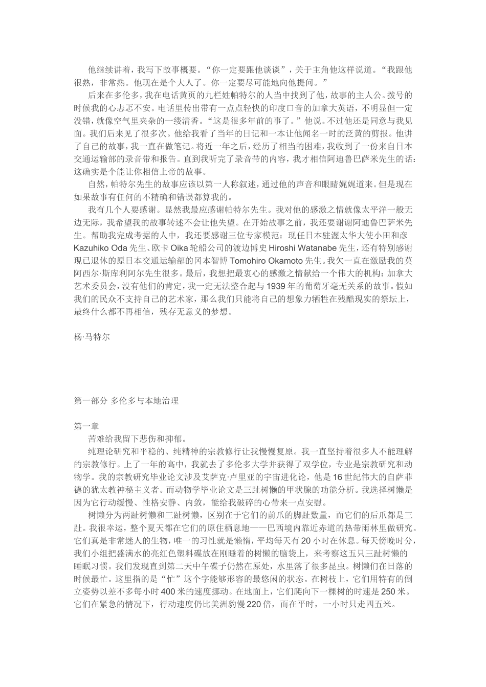 派的故事(少年派原书)_序和1~7章_第3页