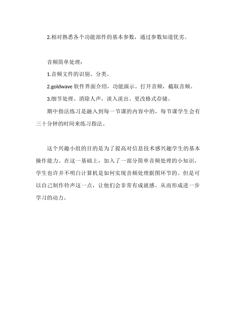 小组教学计划_第2页