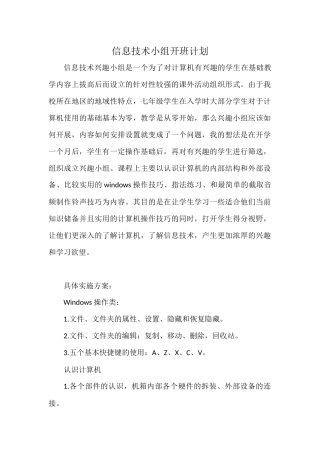 小组教学计划