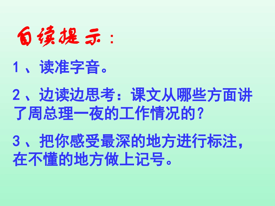 一夜的工作 (4)_第2页