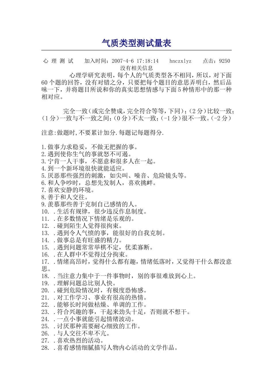气质类型测试量表_第1页