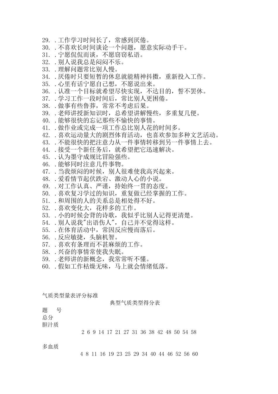 气质类型测试量表_第2页