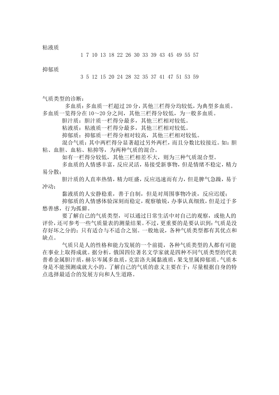气质类型测试量表_第3页