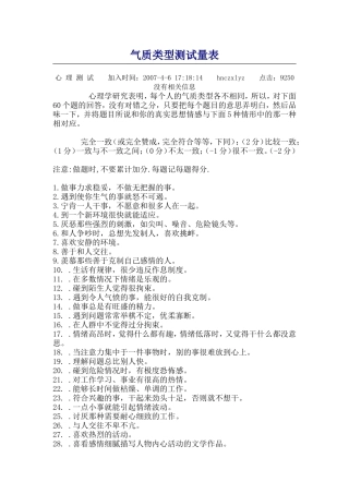 气质类型测试量表