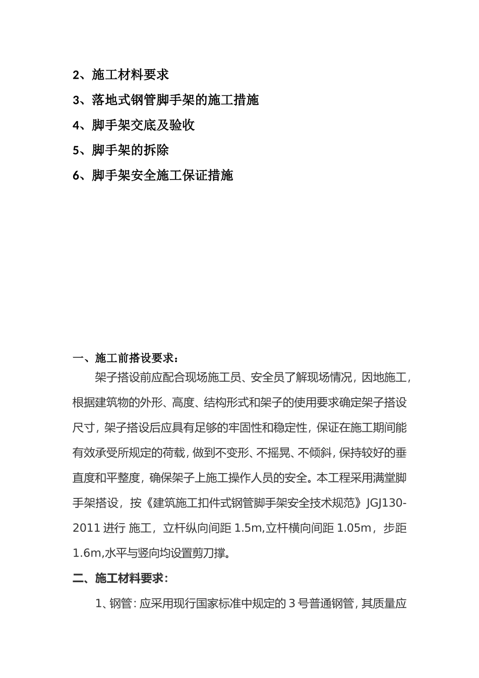 脚手架施工组织设计_第2页