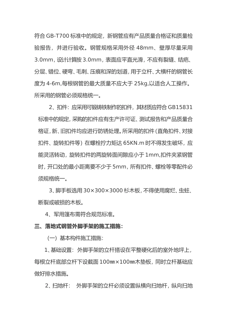 脚手架施工组织设计_第3页