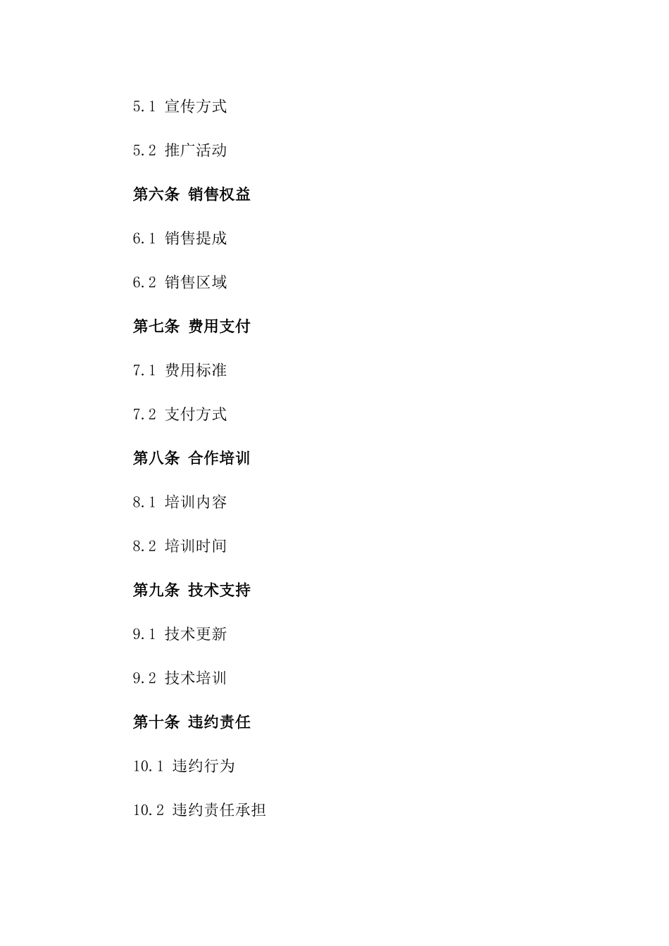 2024年产品展示协议书（专柜版）_第3页