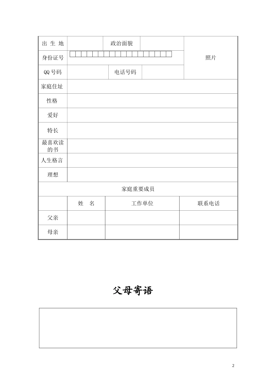 总铺中学七（2）班学生成长档案_第2页