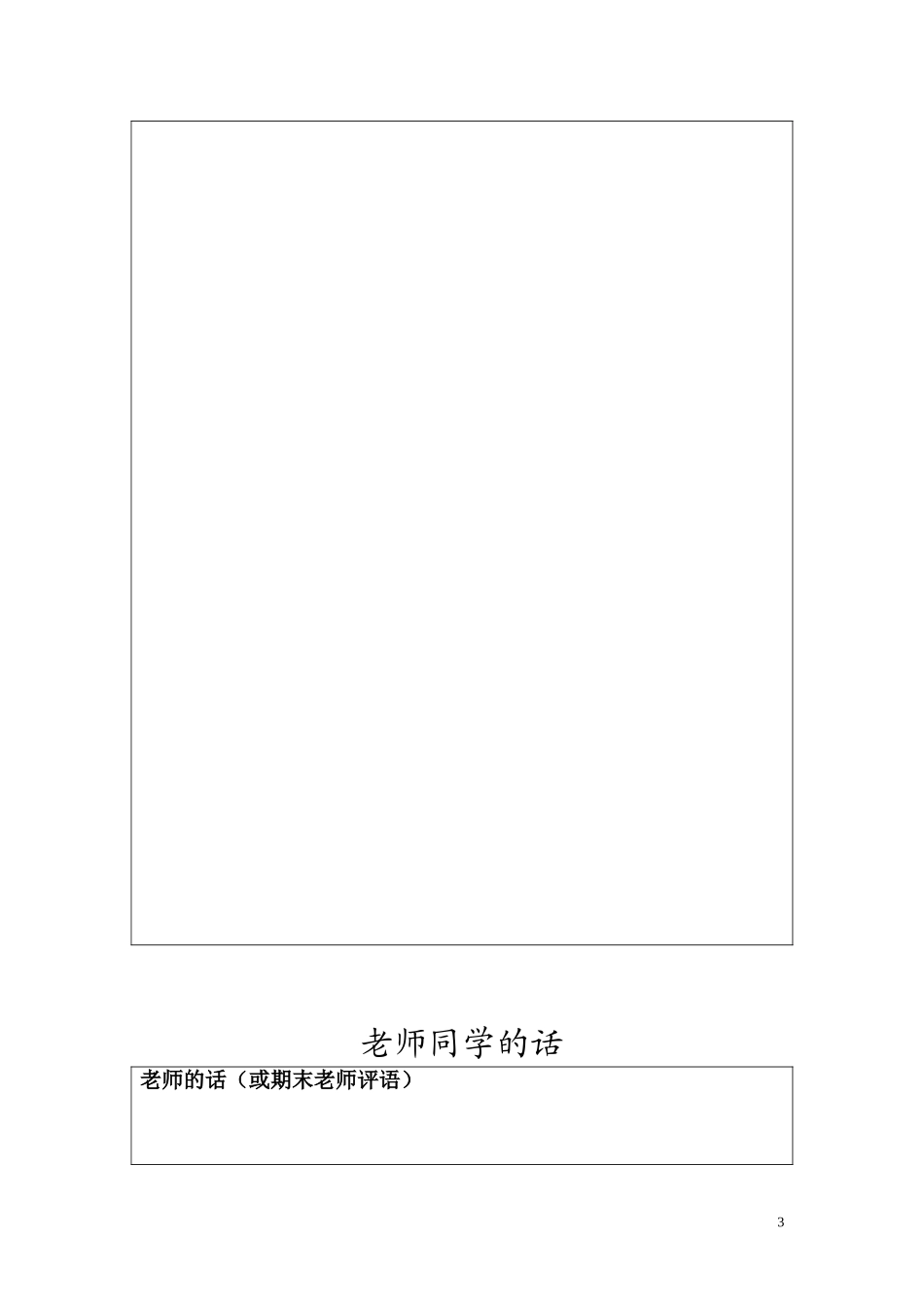 总铺中学七（2）班学生成长档案_第3页