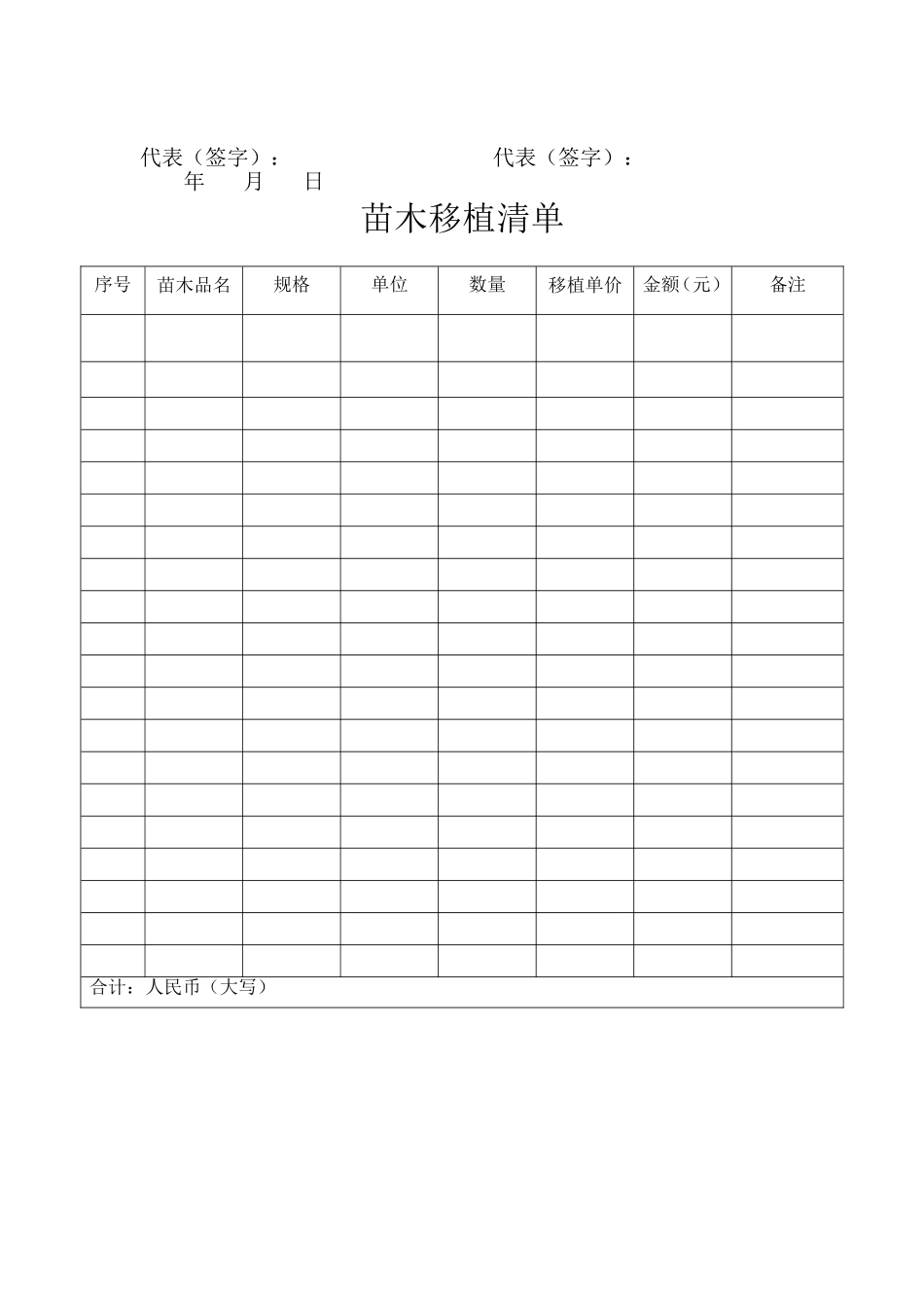 苗木移植协议_第2页