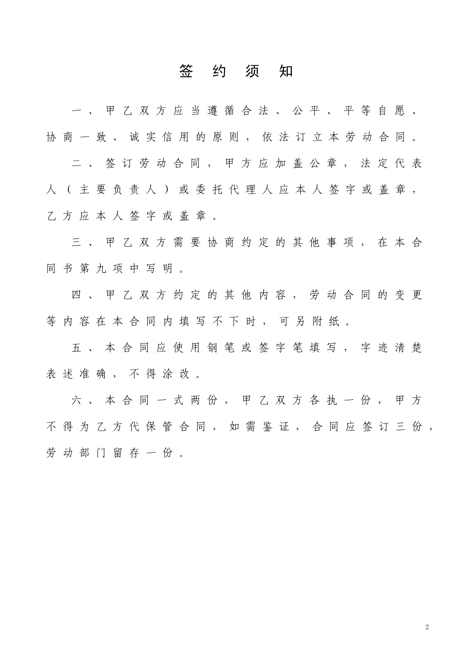 劳动合同书范本(医疗器械公司)_第2页