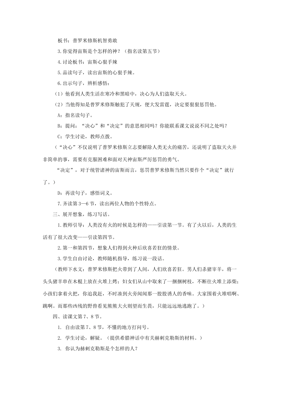 学年四年级语文上册 第四单元 14 普罗米修斯盗火教案2 苏教版-苏教版小学四年级上册语文教案_第3页