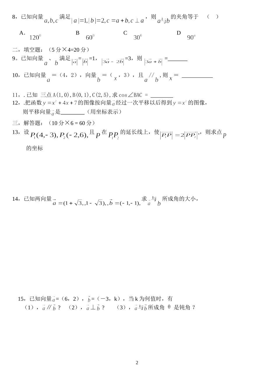 平面向量单元测试题及答案_第2页