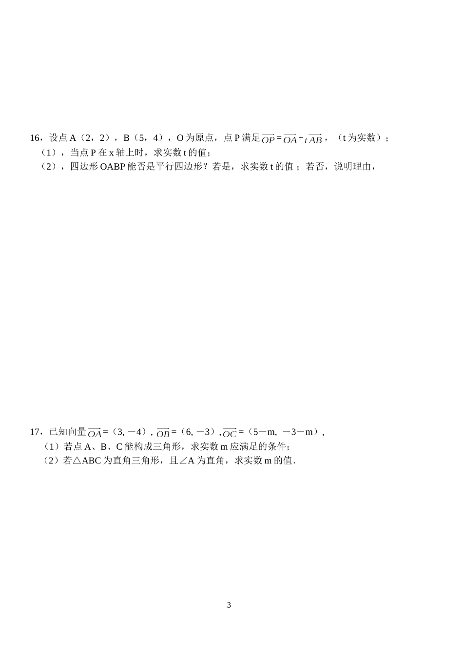 平面向量单元测试题及答案_第3页