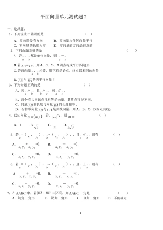 平面向量单元测试题及答案