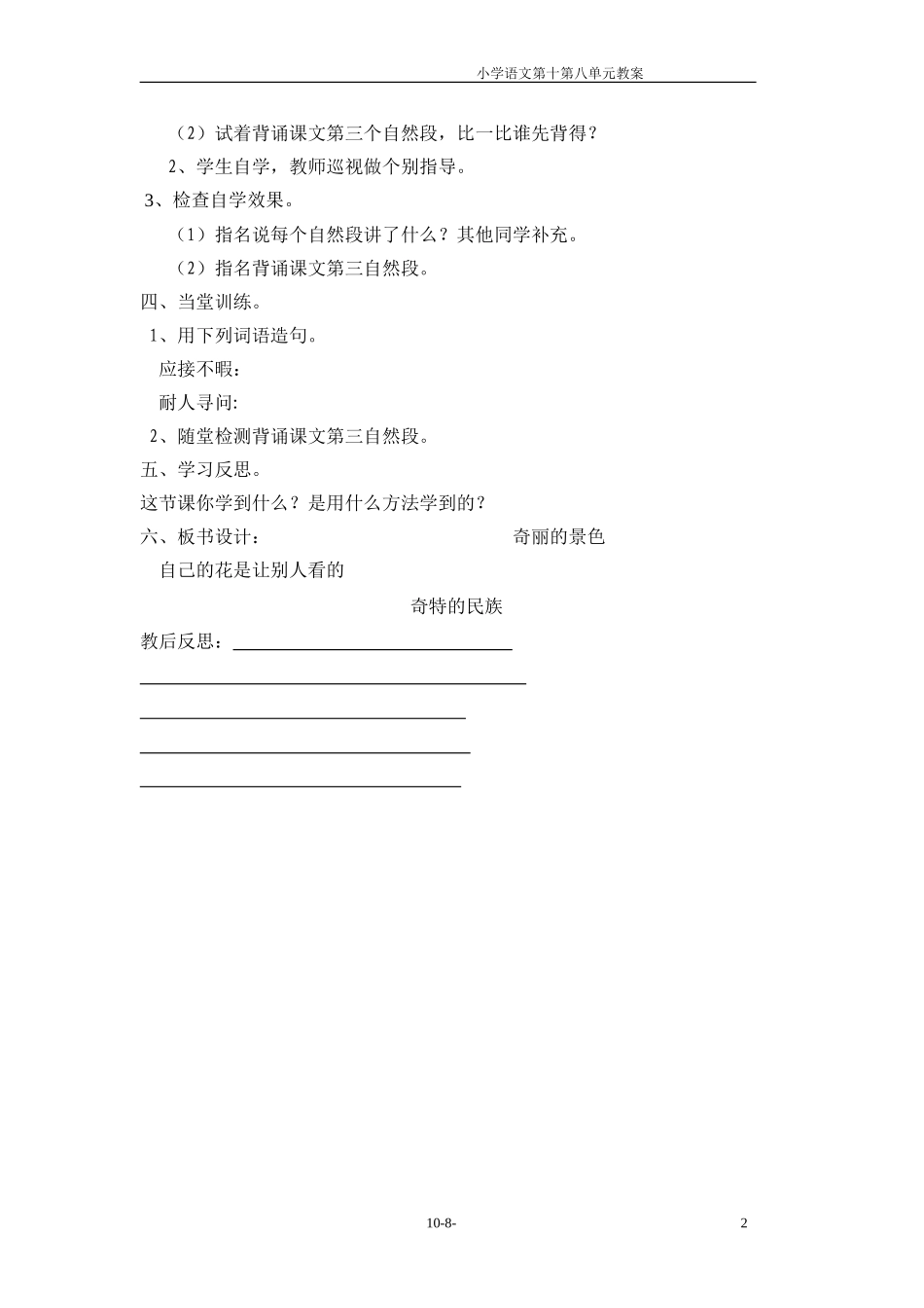 五年级语文第八单元教案(1)_第2页