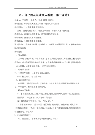 五年级语文第八单元教案(1)