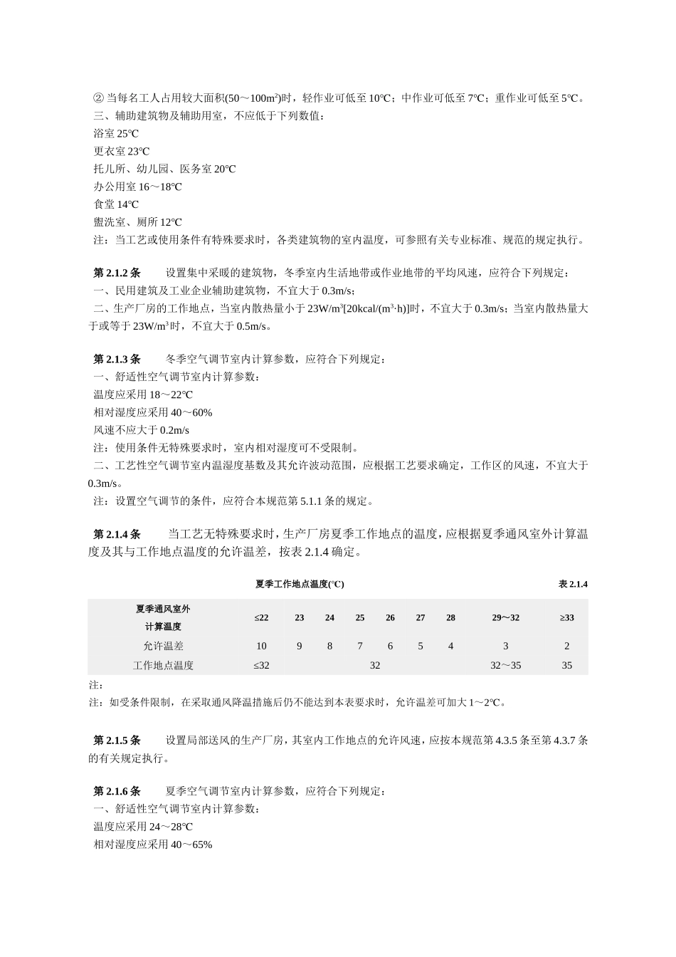 暖通设计规范_第2页