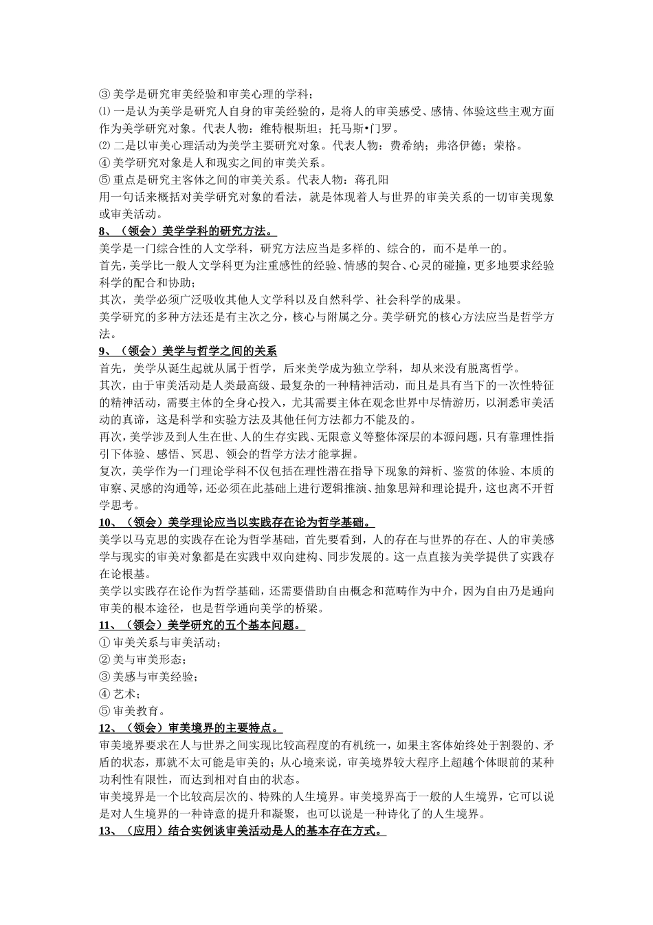 美学自学考试大纲-复习背诵资料_第2页