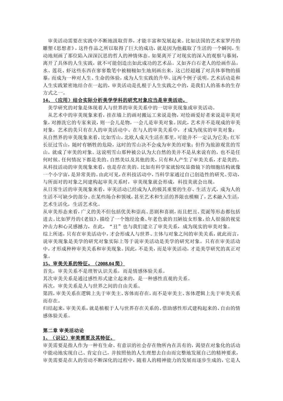 美学自学考试大纲-复习背诵资料_第3页