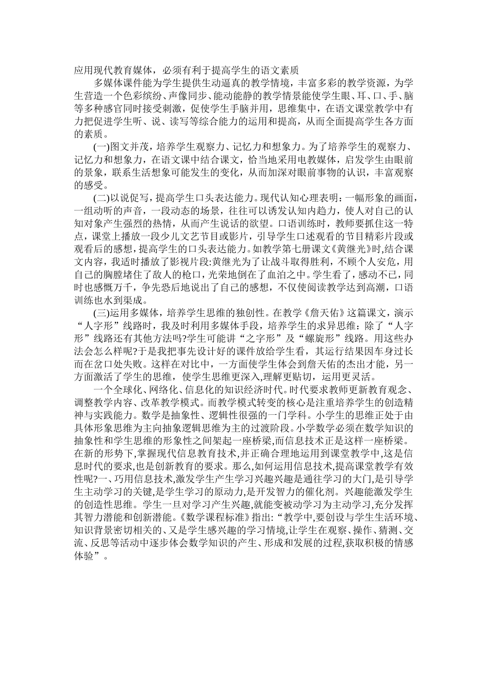 如何提高学生的语文素质_第1页