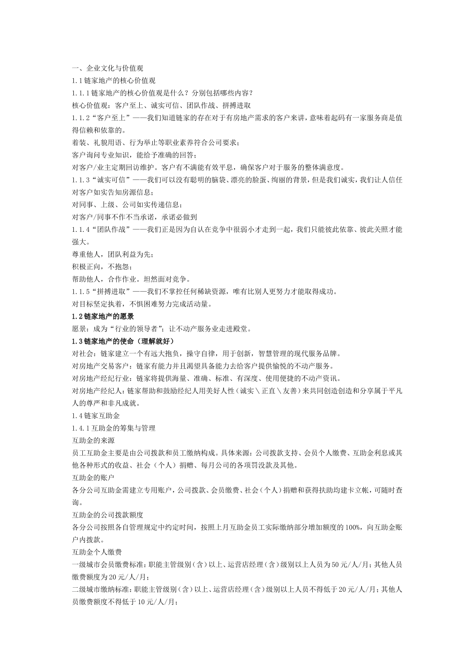 企业文化与价值观_第1页