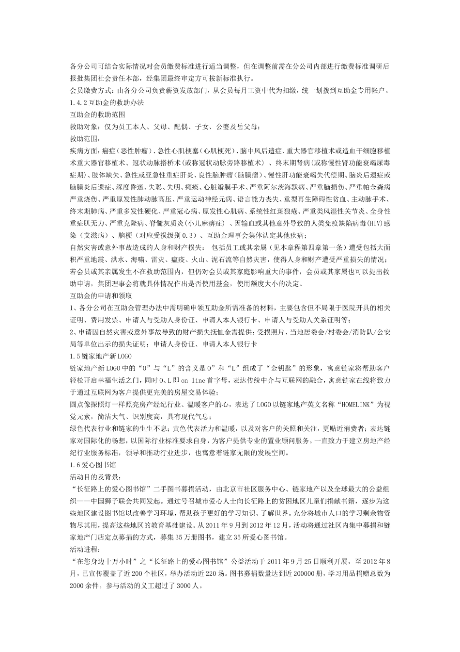 企业文化与价值观_第2页