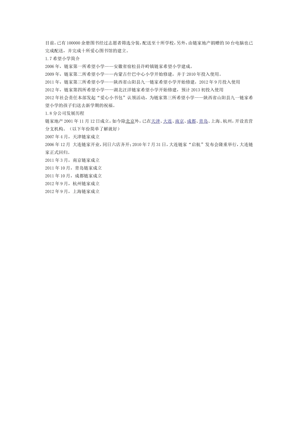 企业文化与价值观_第3页