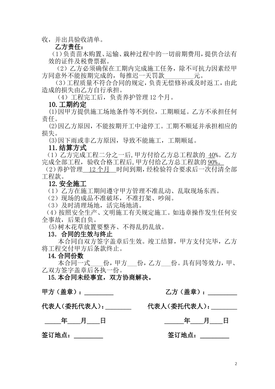 绿-化-协-议-书(新)_第2页