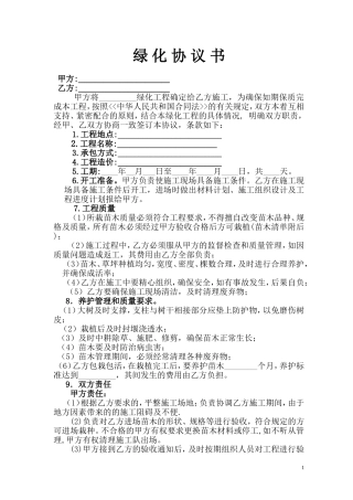 绿-化-协-议-书(新)