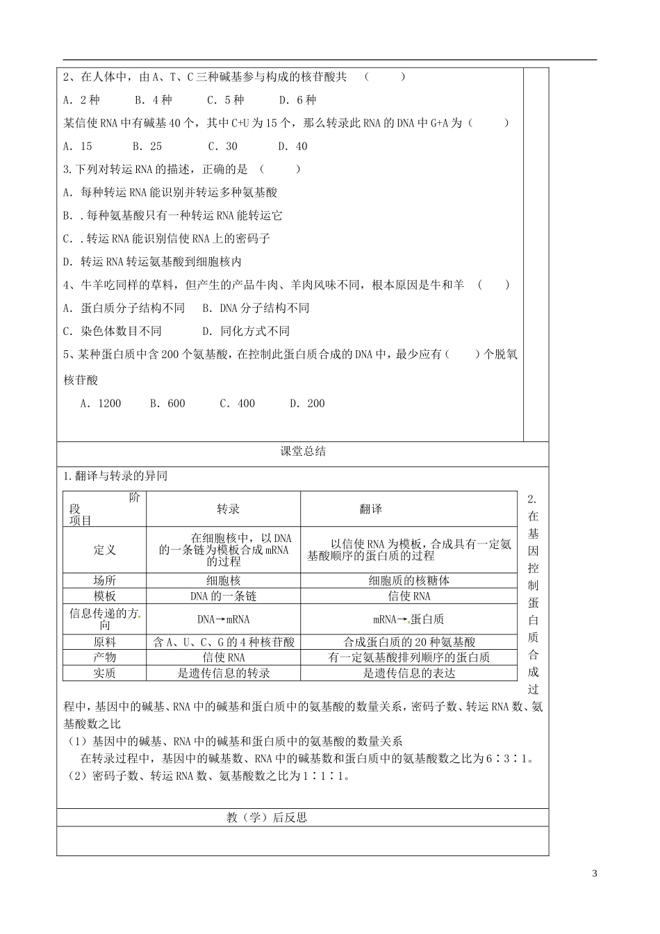 陕西省澄城县寺前中学高一生物《基因控制蛋白质的合成（二）》学案 人教版_第3页